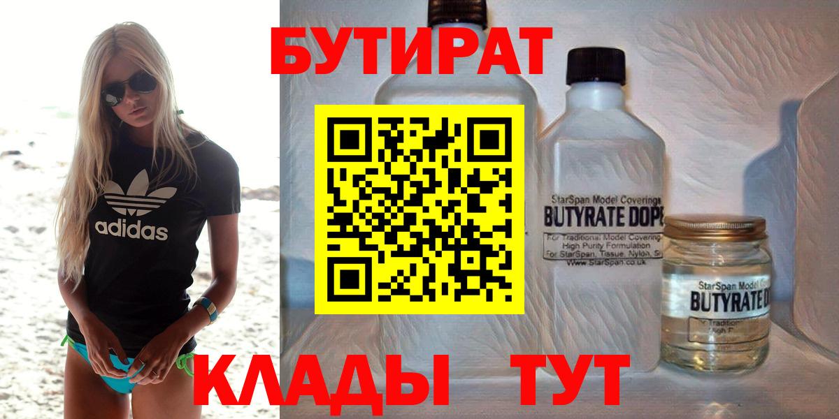 БУТИРАТ BDO 33% Новоуральск