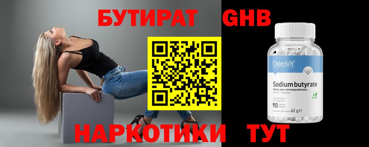 Новоуральск  Бутират бутик  Вход с VPN 