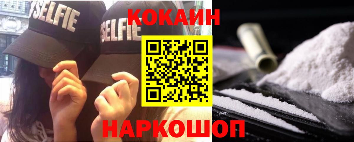 COCAIN Fish Scale Новоуральск