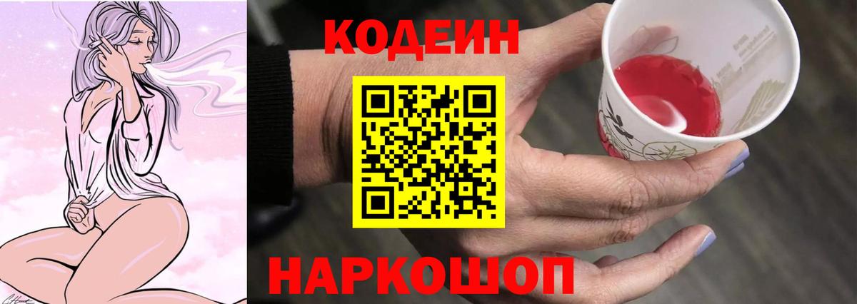 Новоуральск  Codein напиток Lean (лин)  Кодеин Purple Drank  Вход с VPN 