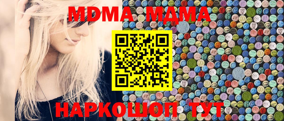 МДМА  МДМА Molly  Новоуральск  Вход с VPN  MDMA кристаллы 