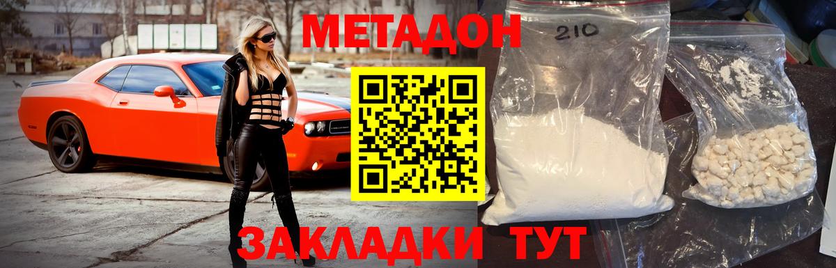 Новоуральск  Метадон кристалл  Вход с VPN 