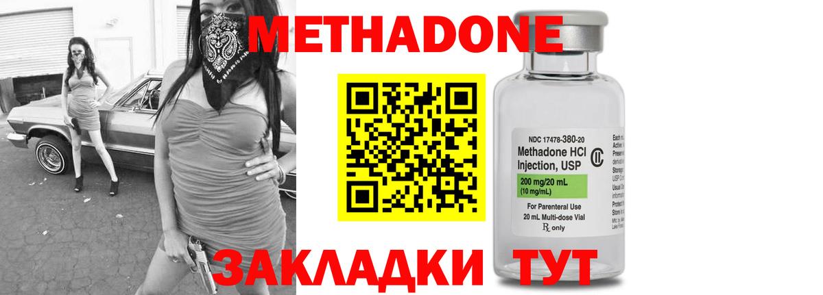 Метадон methadone Новоуральск